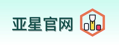 亚星官网 Logo